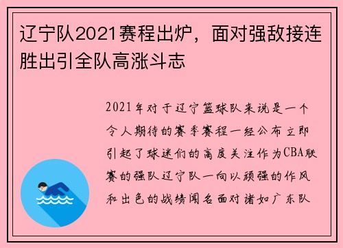 辽宁队2021赛程出炉，面对强敌接连胜出引全队高涨斗志