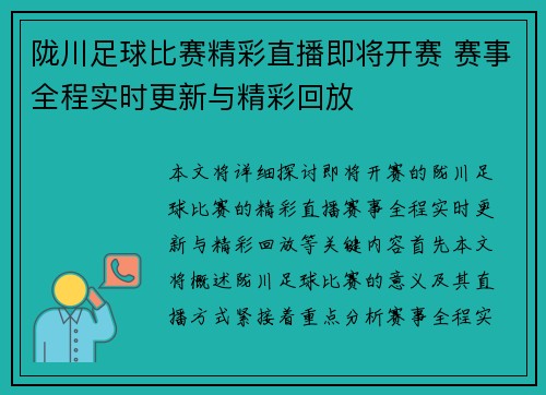 陇川足球比赛精彩直播即将开赛 赛事全程实时更新与精彩回放